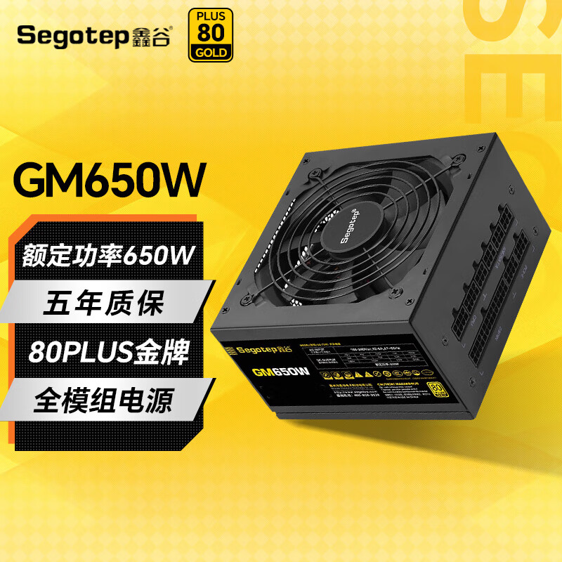 Segotep 鑫谷 电源650W台式机电源ATX3.0模组白色（双CPU供电/支持40系显卡) GM 329