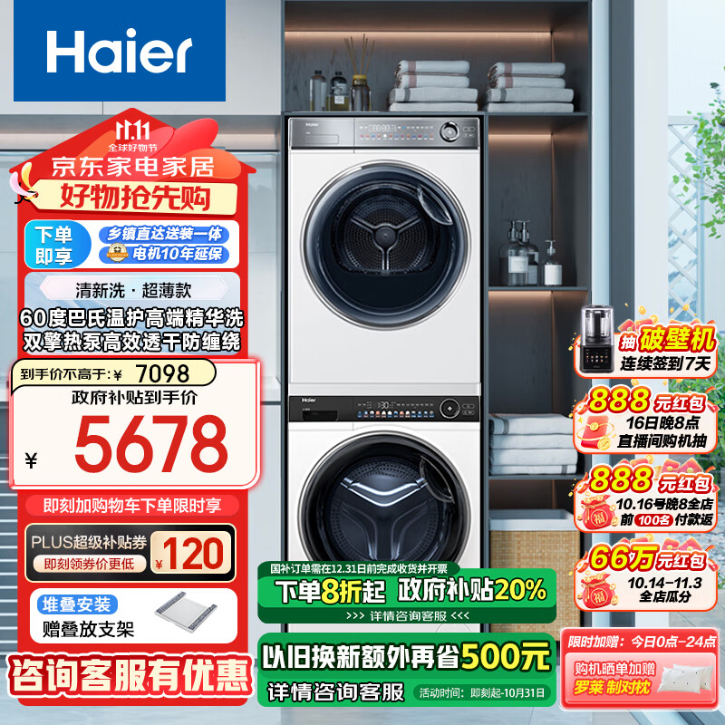 Haier 海尔 云溪 精华洗 SL6W+376W 超薄洗烘套装10KG 4694.71元（需用券）