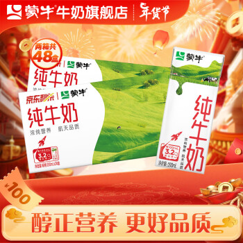 MENGNIU 蒙牛 纯牛奶全脂整箱装 200ml*24盒/2箱 ￥64.9