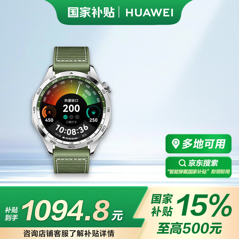 华为 HUAWEI WATCH GT4 智能手表 46mm 云杉绿 复合编织表带 ￥1077.8