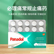 马来西亚进口，Panadol 必理痛 特效止痛药30粒 16.9元包邮包税