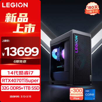 Lenovo 联想 拯救者刃7000K(酷睿14代i7-14700KF RTX4070TiSuper 16GB显卡 32G DDR5 1TB) ￥136