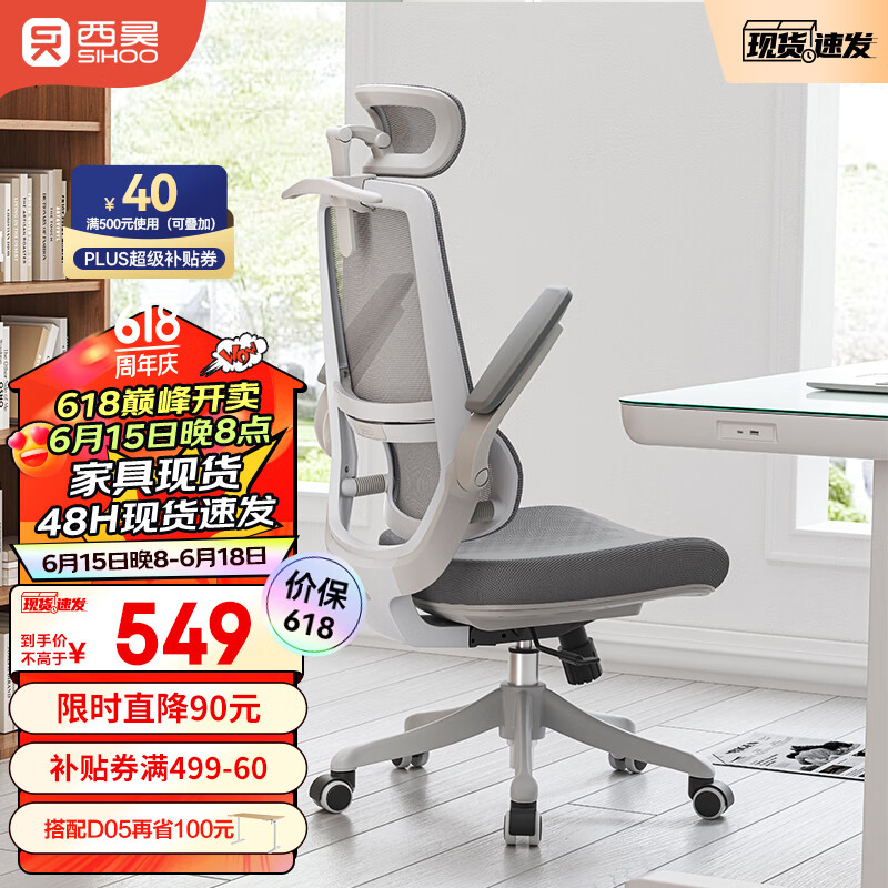 SIHOO 西昊 M59A 人体工学电脑椅 3D扶手 带头枕 ￥483.49