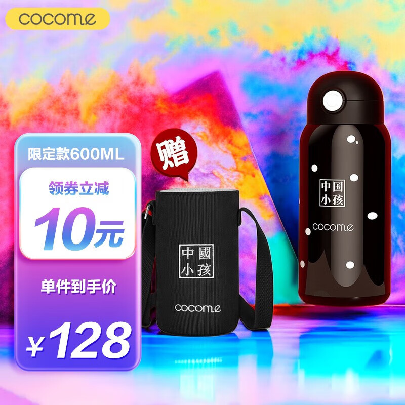 cocome 可可萌 中国孩子儿童水杯600ML 59.17元（需买3件，共177.51元）