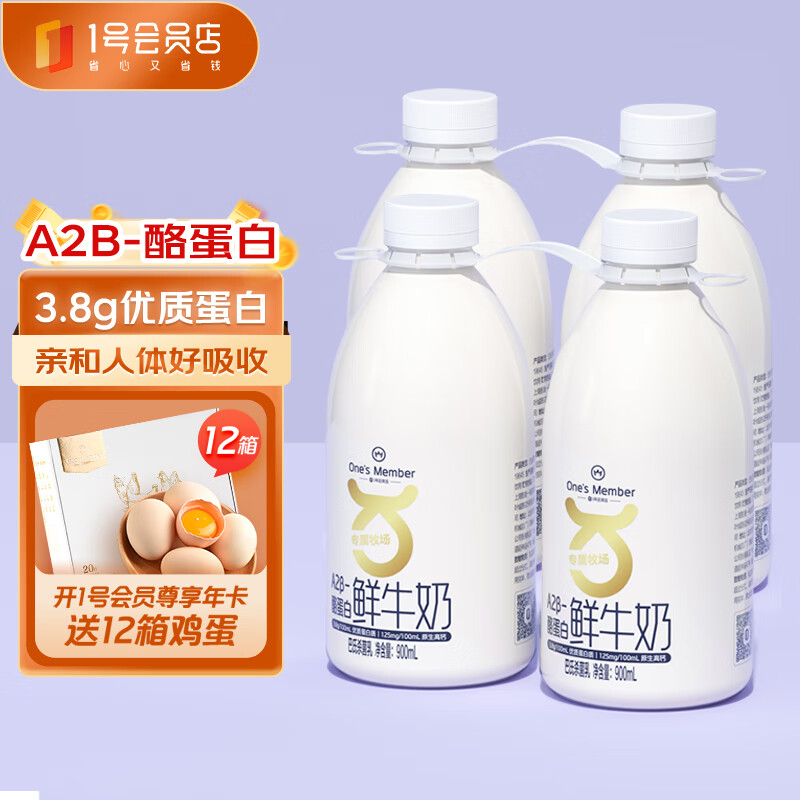 移动端、京东百亿补贴：1号会员店 One's Member A2鲜牛奶 900ml*4 3.8g蛋白 巴氏杀