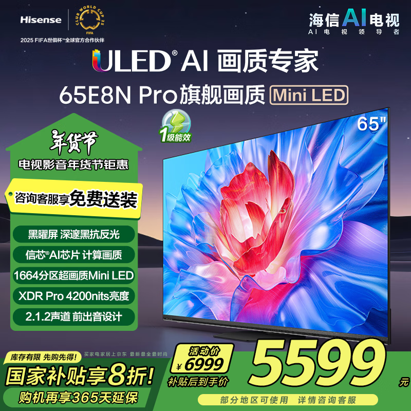 Hisense 海信 65E8N PRO 液晶电视 65英寸 4K ￥5019.04