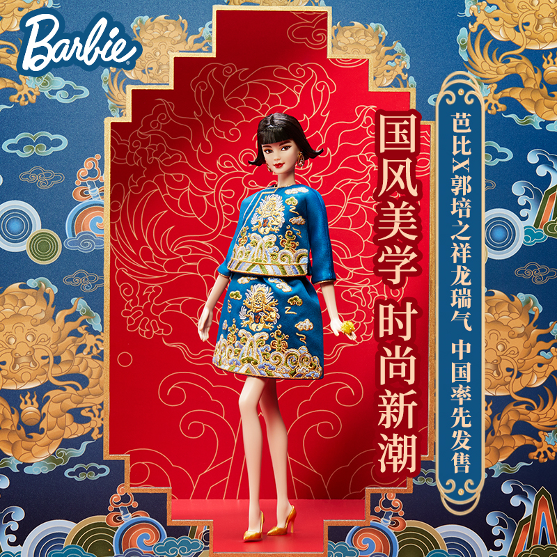 Barbie 芭比 郭培之祥龙瑞气中国风典雅娃娃公主国潮珍藏款送礼物 499元（需