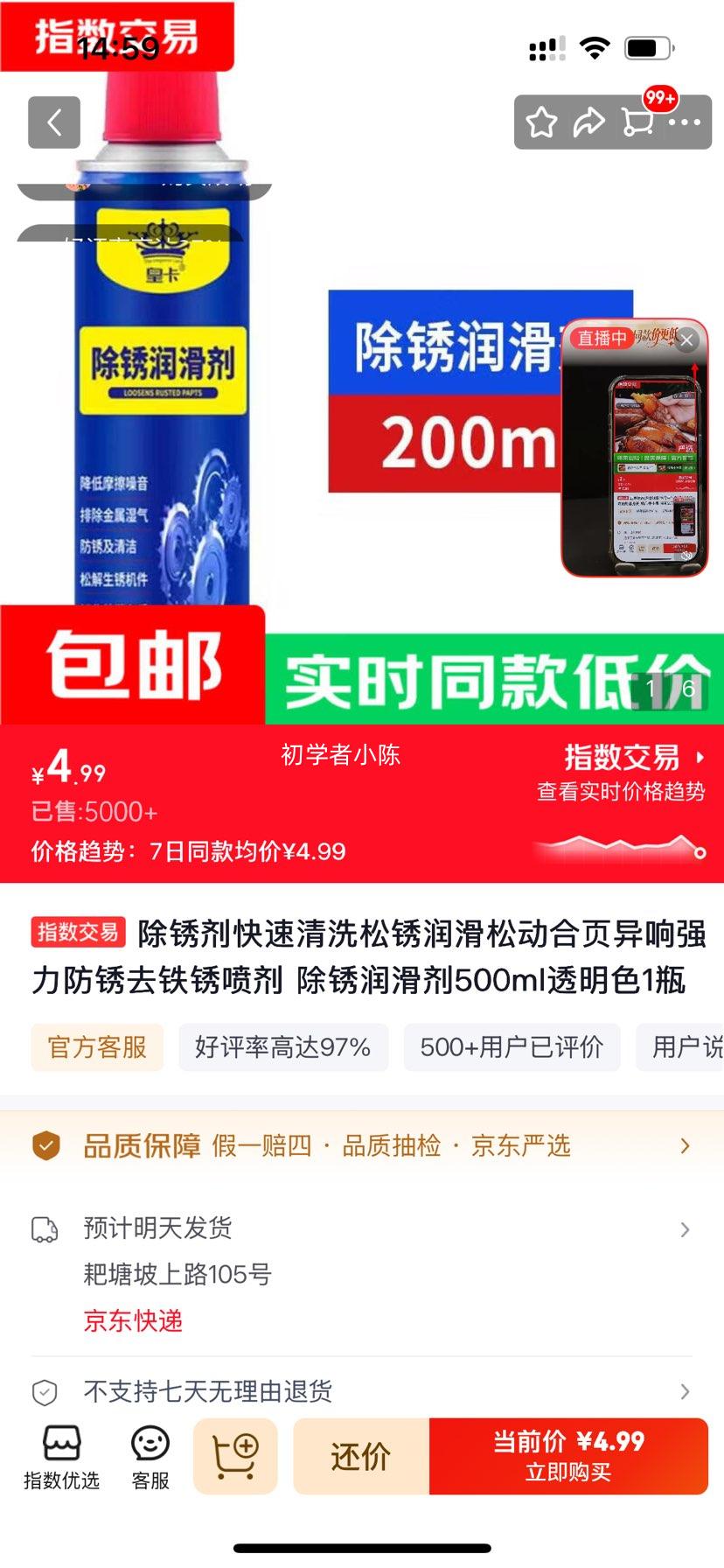 除锈润滑剂 500ml 透明色 4.99元 - 86线报 除锈润滑剂 500ml 透明色 4.99元 - 86线报