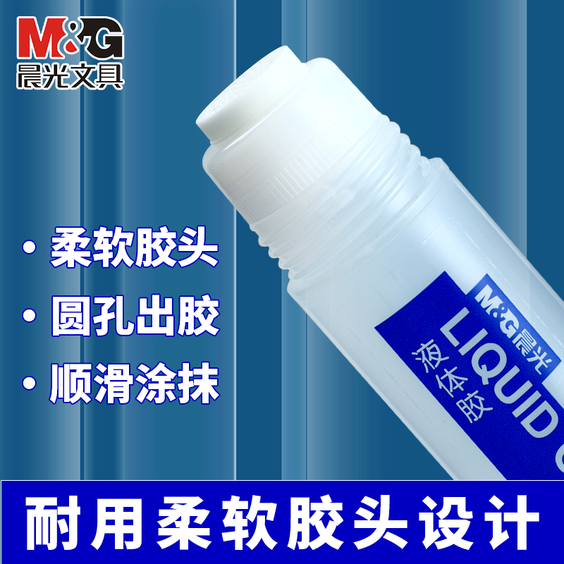M&G 晨光 透明液体胶水 0.78元（需用券）