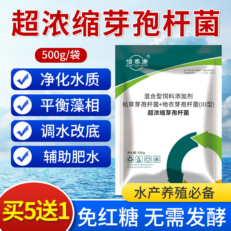 佰泰康复合芽孢杆菌水产养殖鱼虾蟹塘调水净水肥水降氨氮生物菌种粉 1袋 1