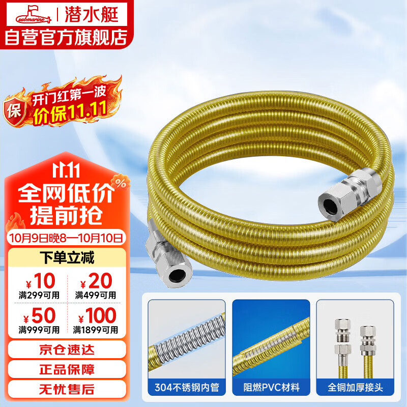 潜水艇 R300不锈钢波纹管 3m 65.06元 - 清风线报