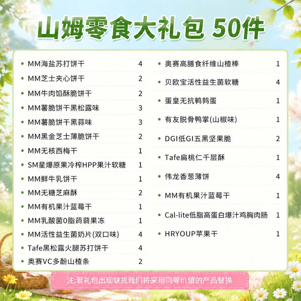 TOFUSAN 山姆零食大礼包 50件装 1kg 129元 - 线报酷