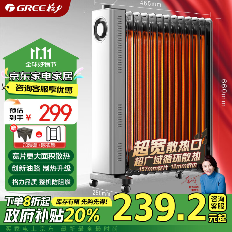 GREE 格力 NDY23-X6022 电热油汀 13片 299元