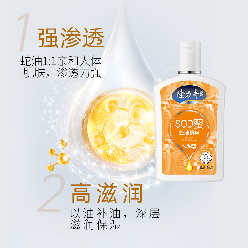 隆力奇 sod蜜全身保湿滋润乳液面霜105ml 31.9元