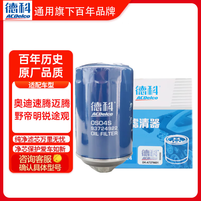 德科 ACDelco 德科 机油滤清器 93724922 奥迪A4L/A6L/Q5 68.26元