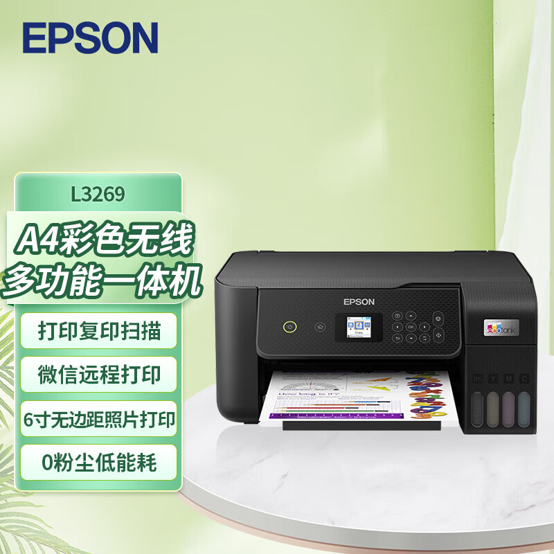 EPSON 爱普生 L3269 墨仓式家用微信打印/照片打印 A4彩色无线多功能一体机 1128