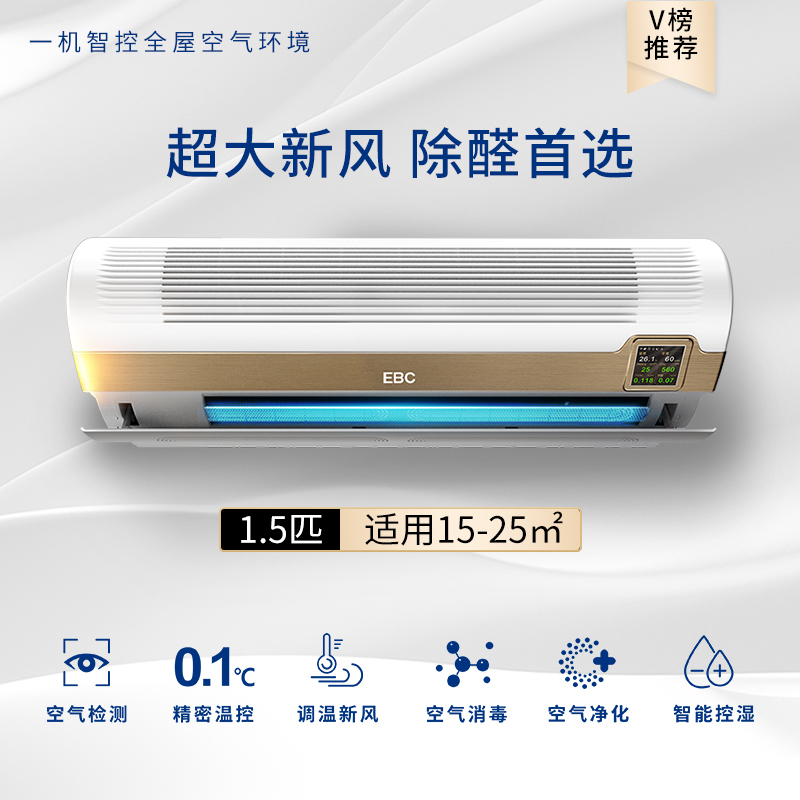 EBC 英宝纯 HK5201 新二级能效 壁挂式空气环境机 1.5匹 8999元（需用券）