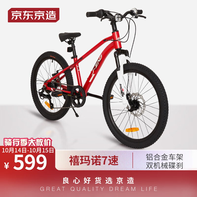 京东京造 22寸儿童自行车 铝车架 红色 592.51元