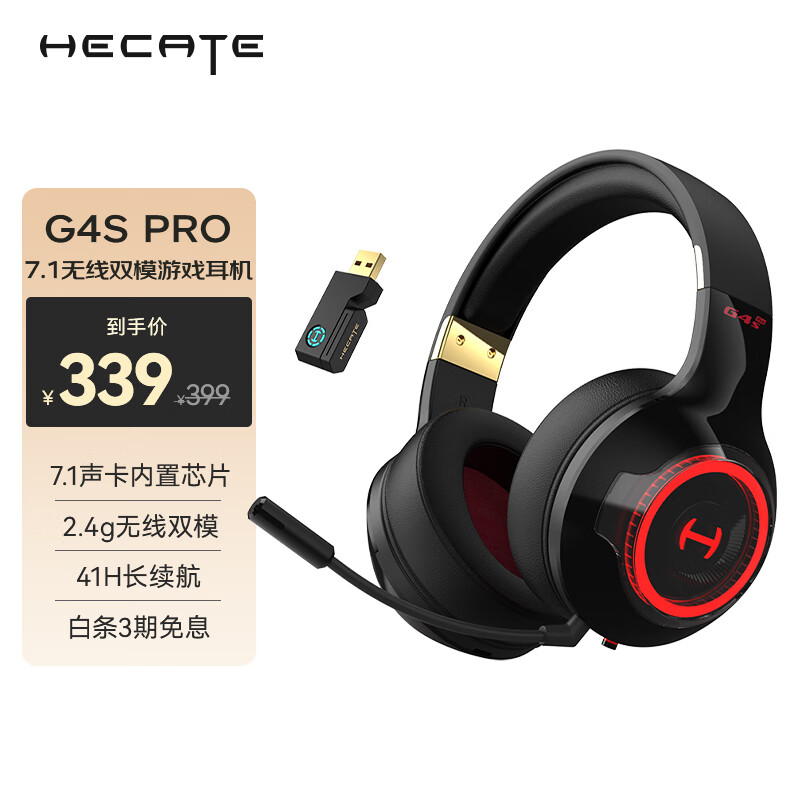 EDIFIER 漫步者 G4Spro 2.4G蓝牙无线7.1游戏耳机头戴式 黑 339元