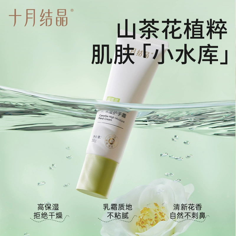 十月结晶山茶花护手霜准孕妇可用秋冬季 券后9.9元