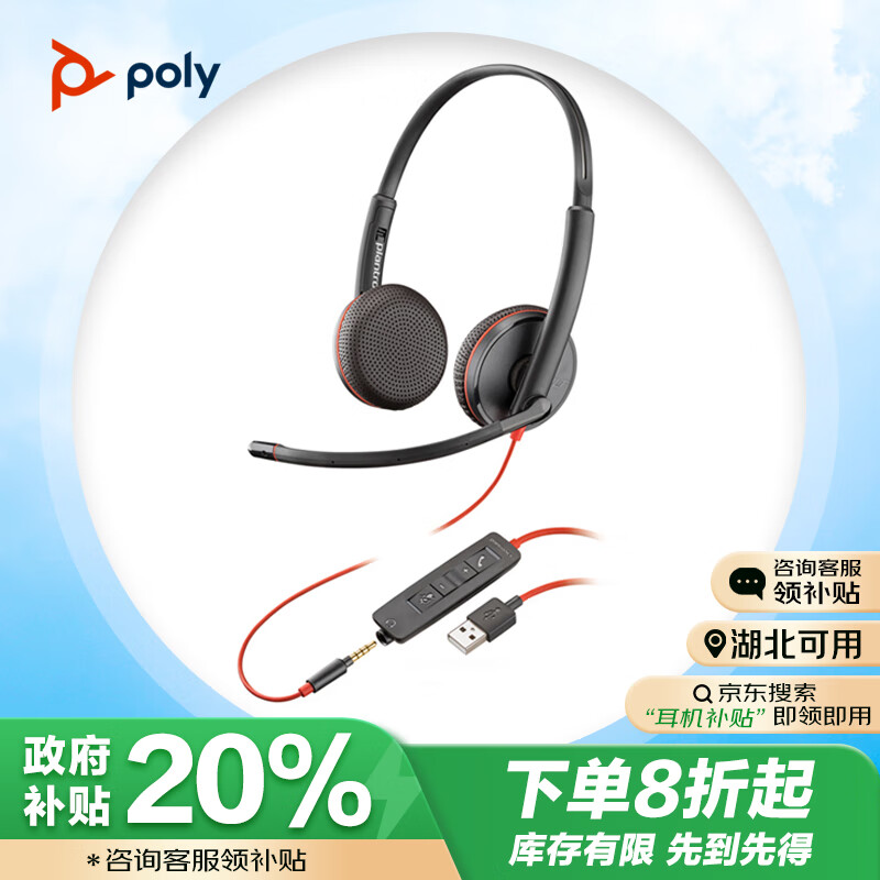 缤特力 Plantronics Blackwire C3225 耳罩式头戴式有线耳机 黑色 USB口+3.5mm 337.6元（