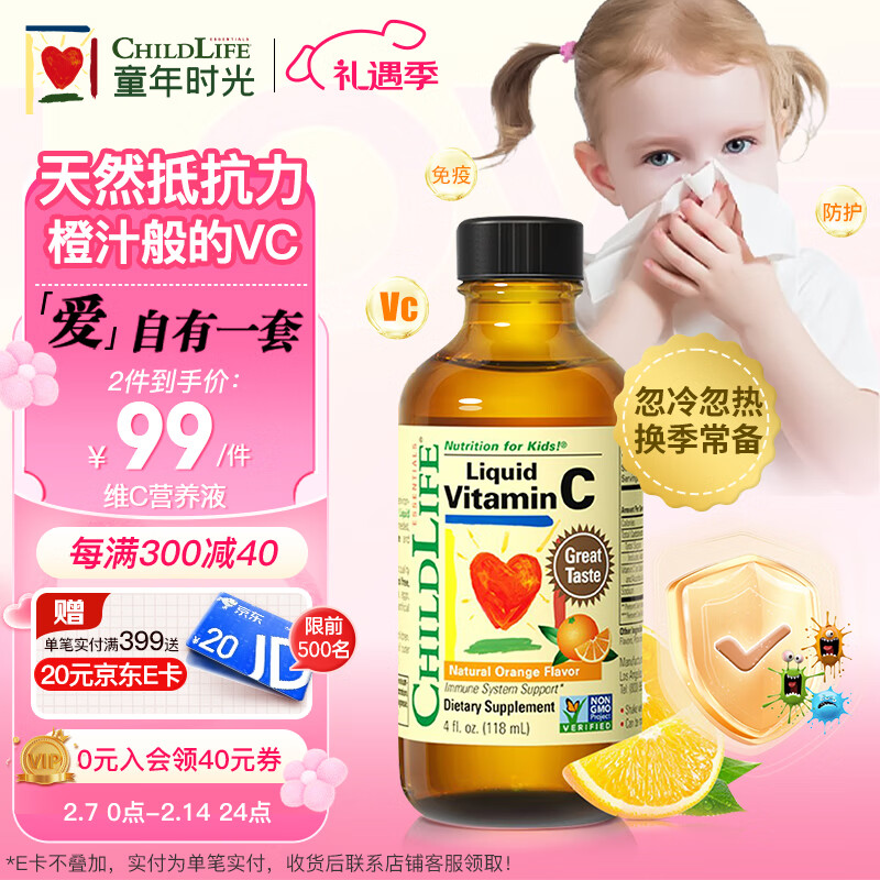 CHILDLIFE 维生素C营养液 香橙味 118ml ￥24.36