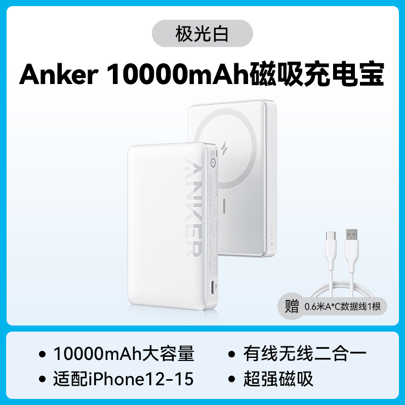 Anker 安克 移动电源 优惠商品 113元（需用券）