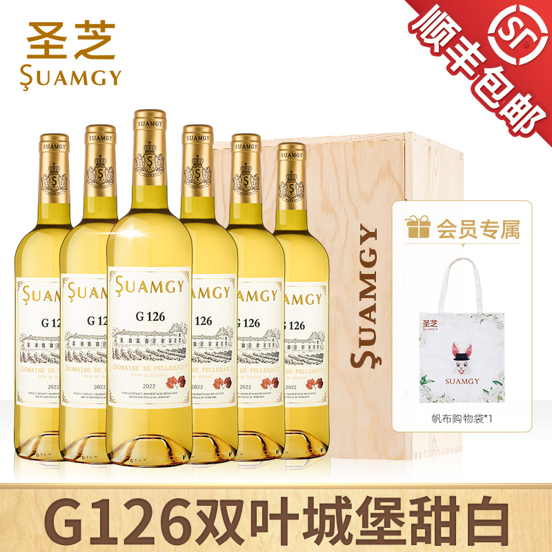Suamgy 圣芝 M86白葡萄酒法国波尔多AOC甜型葡萄酒G126双叶城堡甜酒整箱装 548元