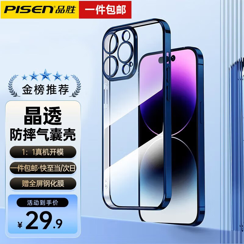 PISEN 品胜 适用华为苹果系列手机壳 真空电镀壳-送定制膜 iphone14 9.8元（需用