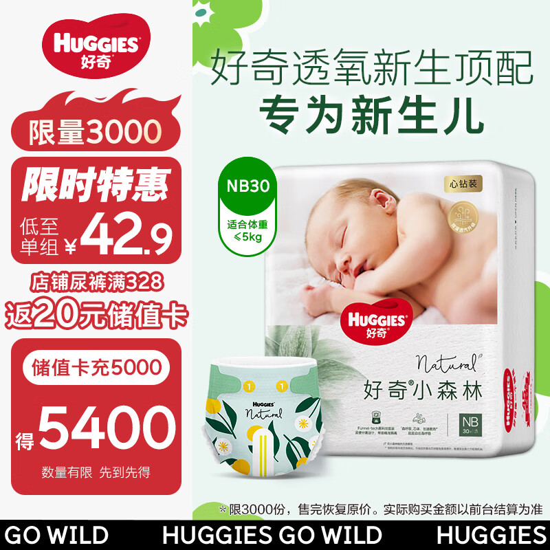 HUGGIES 好奇 心钻装小森林纸尿裤NB30(≤5kg)新生儿小号婴儿尿不湿极薄透气 ￥