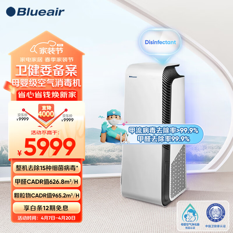 Blueair 空气净化器除甲醛除雾霾过敏原 字号认证 家用卧室净化除菌空气消毒