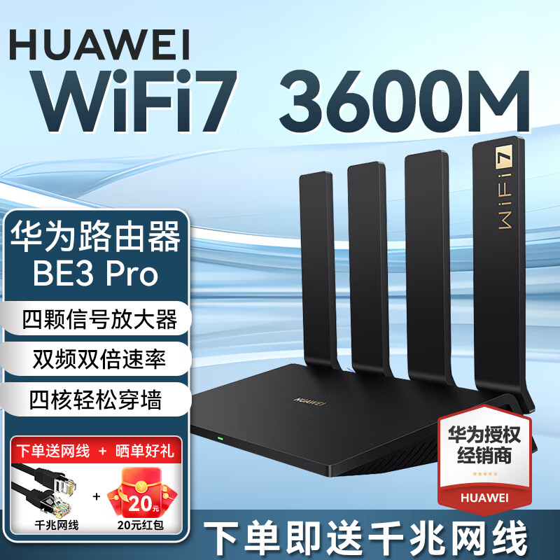 HUAWEI 华为 BE3 Pro 1000网口版 双频3600M 家用千兆无线路由器 Wi-Fi 7 黑色 单个装