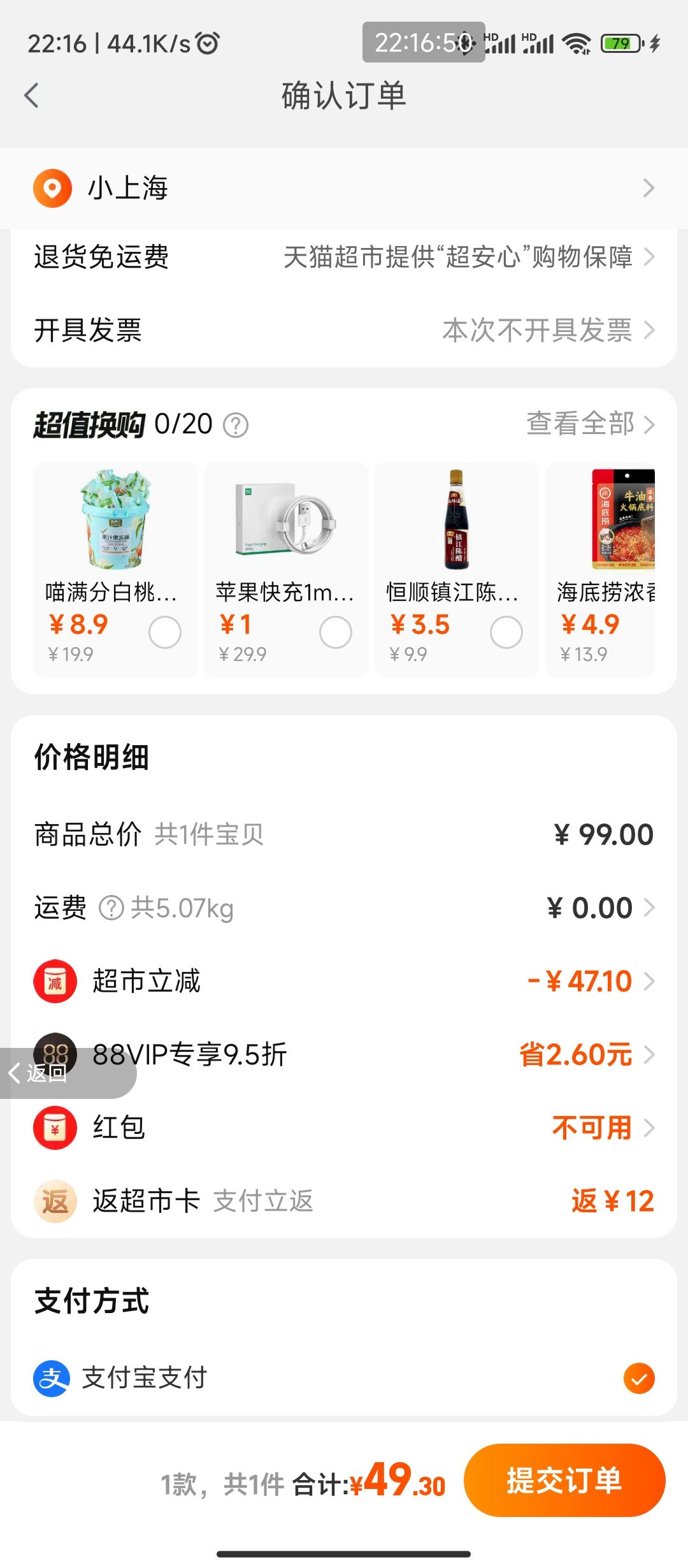 3元)实付4加购1件加购3如有福袋红包到手价更低返超市卡12元天猫88