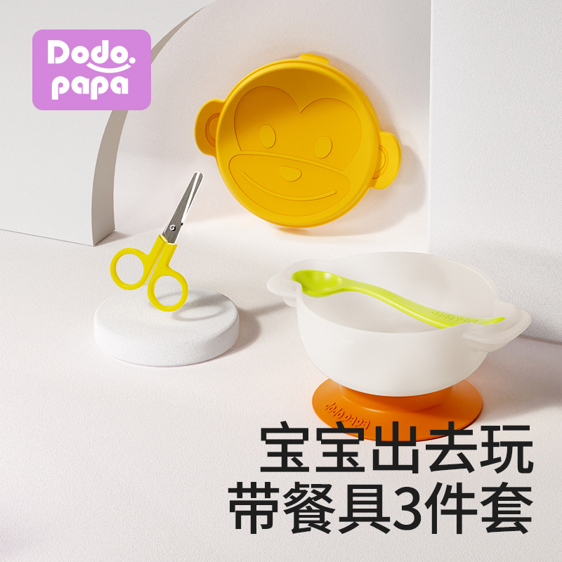 dodopapa爸爸制造辅食碗婴儿专用宝宝外出儿童便携餐具套餐吸盘碗 23.5元（需