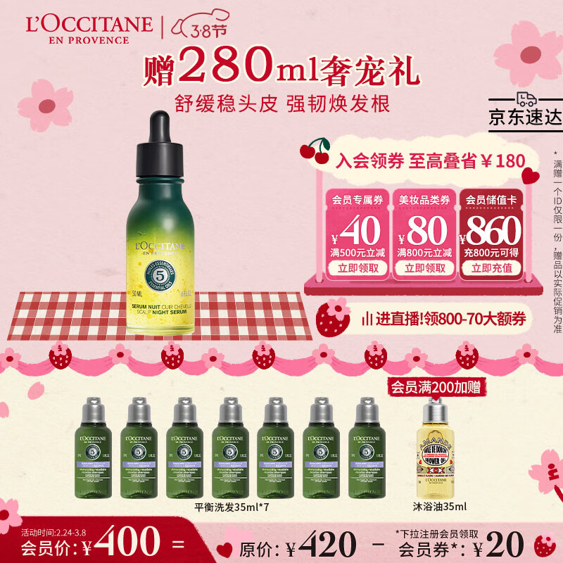 L'OCCITANE 欧舒丹 五合一草本香菁纯头皮夜精华50ml强韧焕新发根舒缓头皮护理