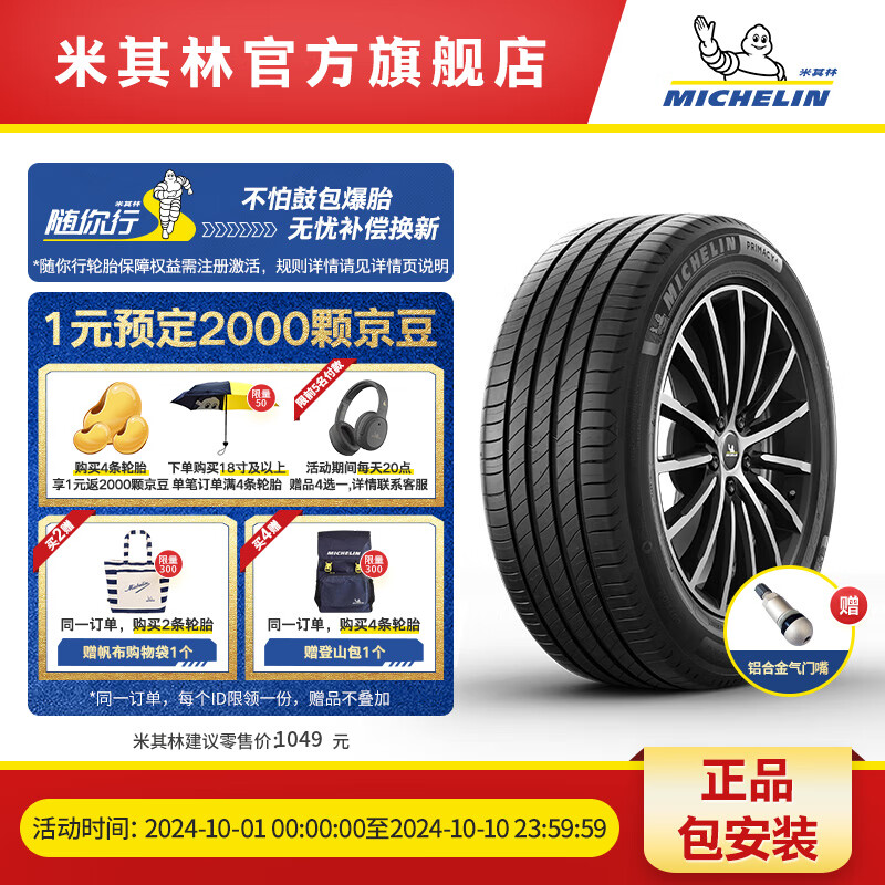 MICHELIN 米其林 轮胎225/55R18 98V 浩悦4ST适配JEEP自由侠现代途胜ix35昂科拉GL8 979