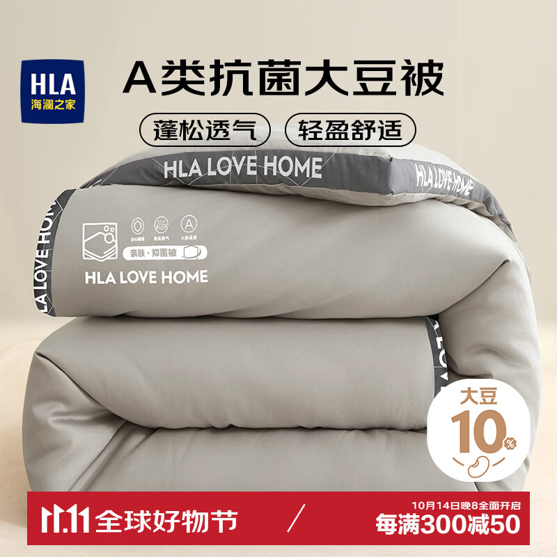 HLA 海澜之家 抗菌A类10%大豆纤维被 春秋被 5斤 200*230cm 立体清新灰 152.21元