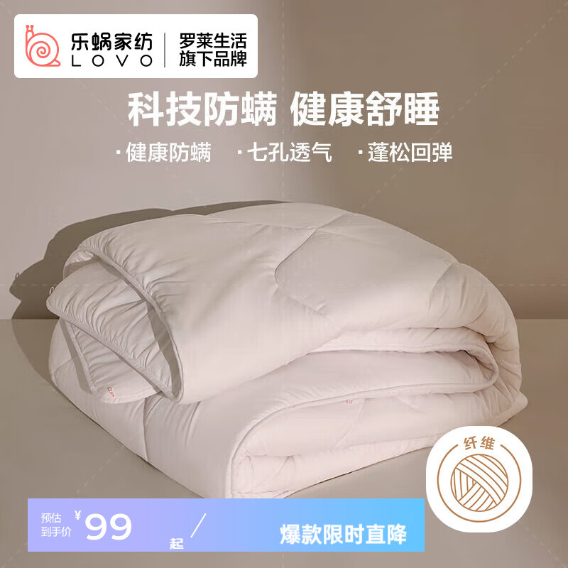 LOVO 乐蜗家纺 暖阳七孔防螨纤维春秋被 200*230cm 春秋被 48元（需用券）