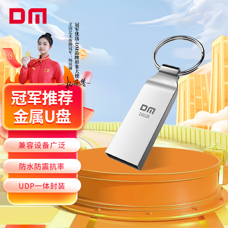 DM 大迈 小风铃系列 PD076 USB 2.0 车载U盘 银色 16GB USB 15.9元