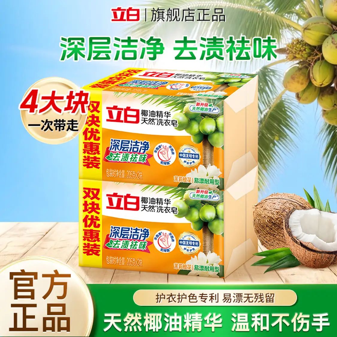 立白 天然椰油皂 205g*4块 9.91元（需用券）