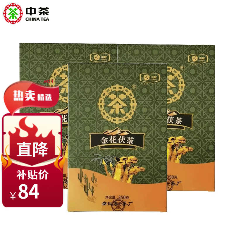 移动端、京东百亿补贴：中茶 湖南安化黑茶砖2019年金花茯茶砖350g*3盒 84元