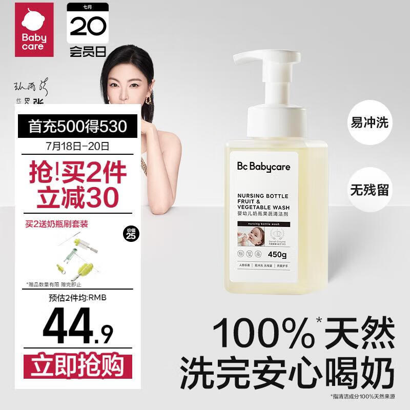 babycare 谷物酵素奶瓶清洗剂 37.92元