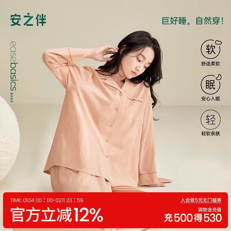 安之伴 睡衣女春秋软棉棉休闲基本款不掉色女士家居服可外穿 114元（需用