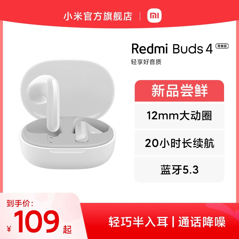 小米RedmiBuds4青春版无线蓝牙耳机小米红米耳机半入耳通话降噪 ￥109