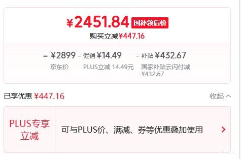 PLUS：红米 K90 手机 骁龙8至尊版 白色 12+512G优惠证明