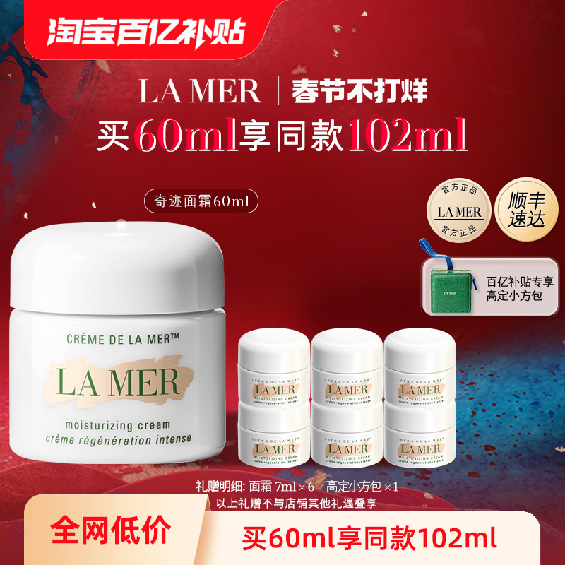 LA MER 海蓝之谜 奇迹面霜修护保湿紧致抗皱舒缓面霜礼盒 3340元