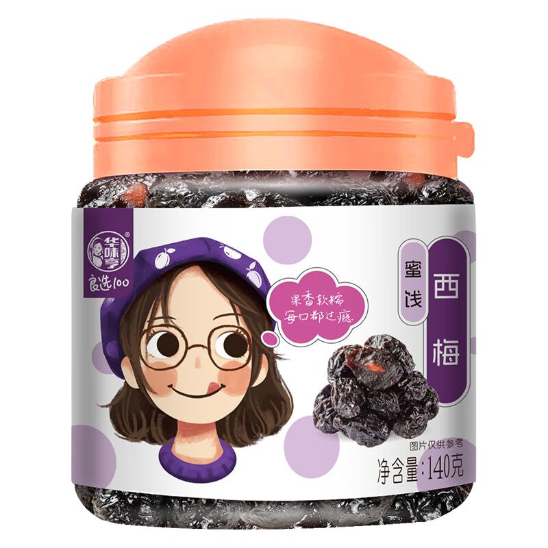 华味亨 西梅 140g*2罐 4.9元（需用券）