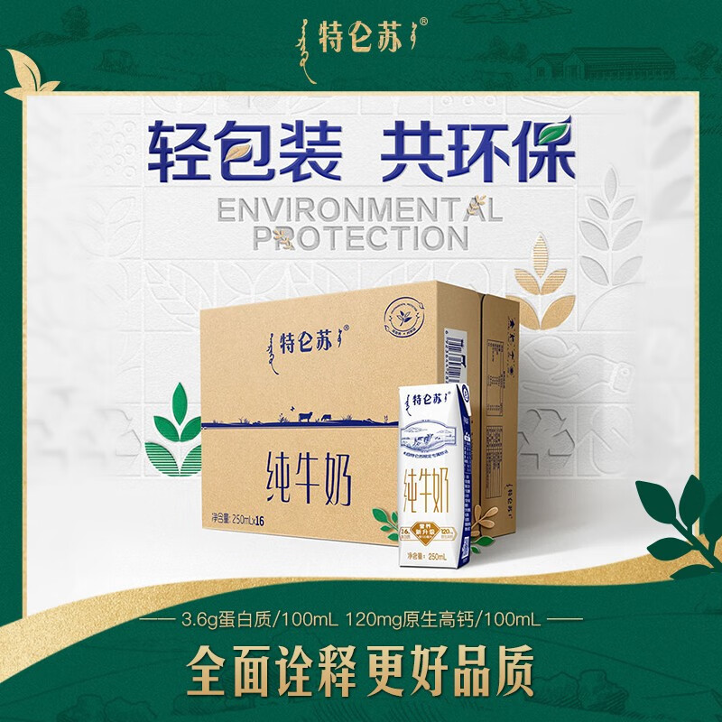 特仑苏牛奶经典品质纯牛奶利乐钻250ml16包484元需买2件共968元需用券