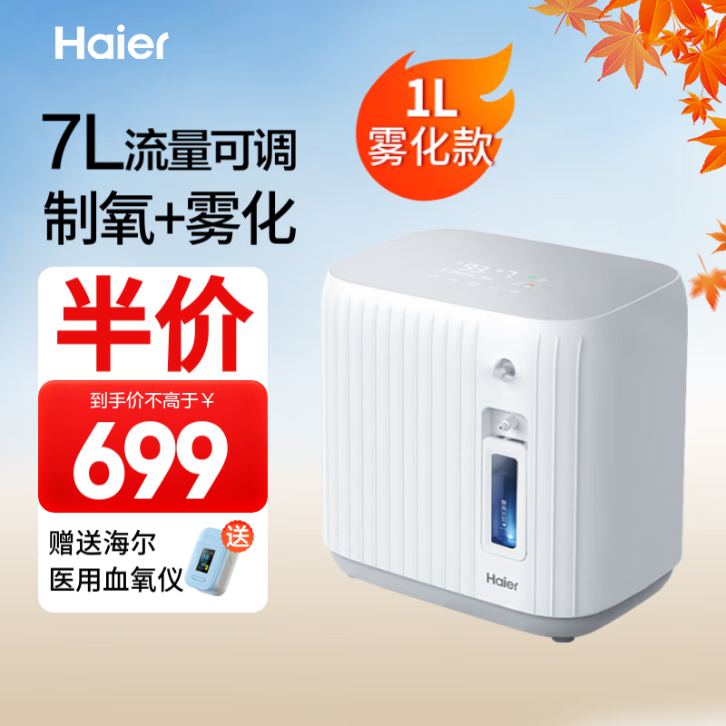 Haier 海尔 家用制氧机吸氧机老人家庭孕妇氧气机带雾化随身小型便携式118W 2