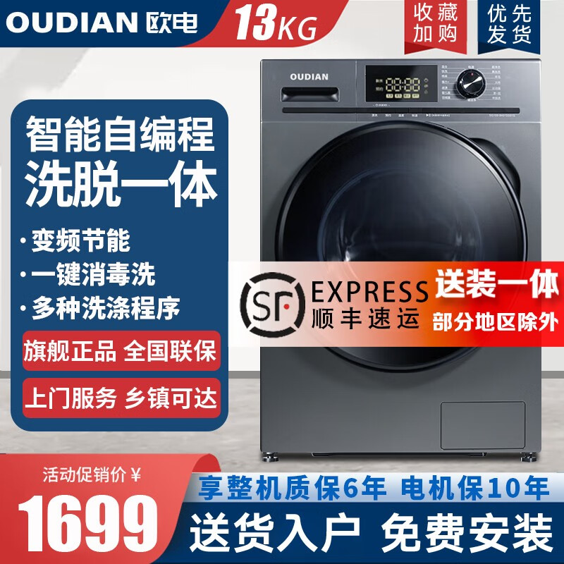 OUDIAN 欧电 洗衣机全自动滚筒洗烘一体变频大容量 1699元